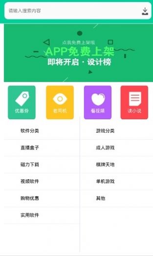 青虹应用商店安卓版  v5.1图1