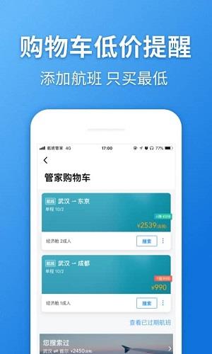 航班管家  v7.3.5图3