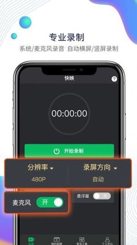 快映手机录屏  v1.0.1图1