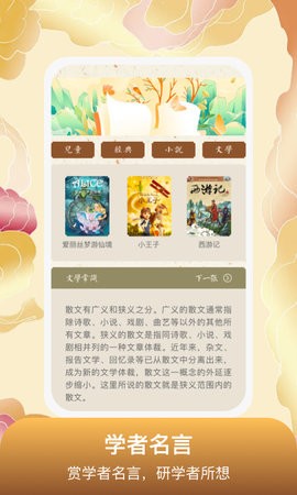 善学者  v1.0.1图3