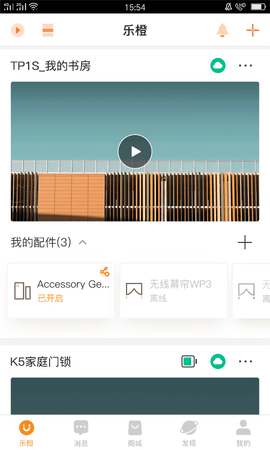 乐橙手机版  v7.5.6.0612图1