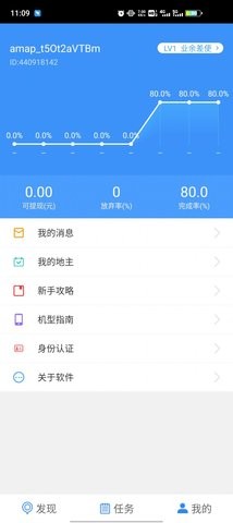 高德车差事  v7.3.0图3