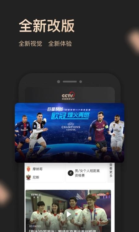 CNTV5+(央视体育vip)  v11.2.2图1