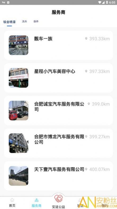 安途车宝汽车服务手机版  v1.5.0图1