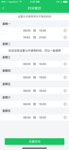 优学派家长管理  v3.9.8图2