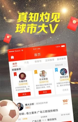 极客足球世界杯版  v2.0.1图5