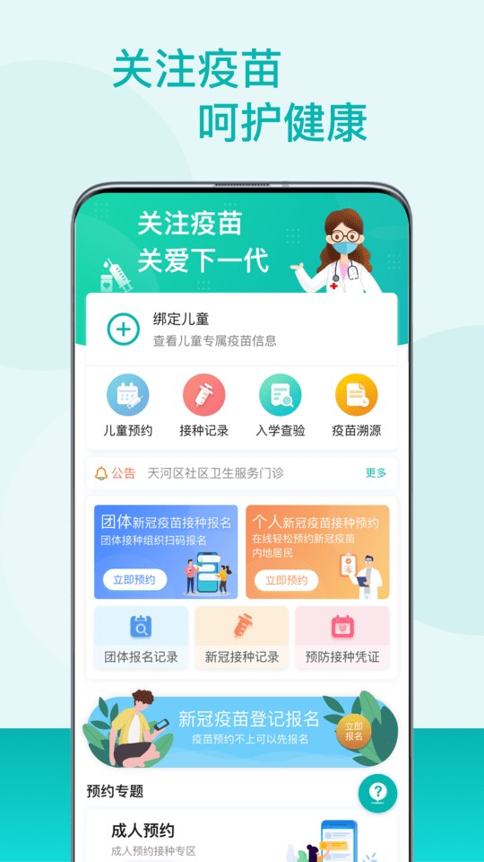 粤苗接种预约  v1.8.54图2