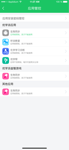 优学派家长管理  v3.9.8图1