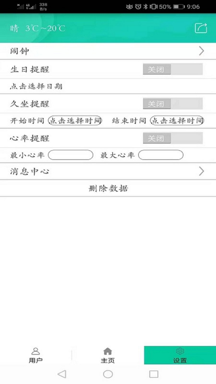 北斗腕表  v1.2图2