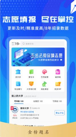 高考志愿轻松填  v1.0.0图1