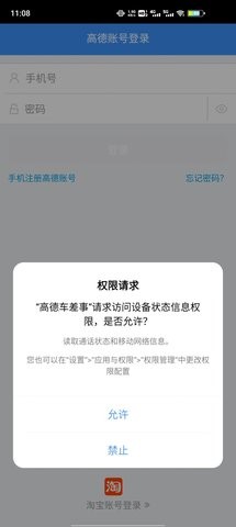 高德车差事  v7.3.0图1