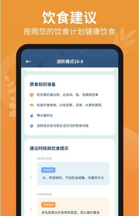 辟谷轻断食手机版  v2.2.1图2