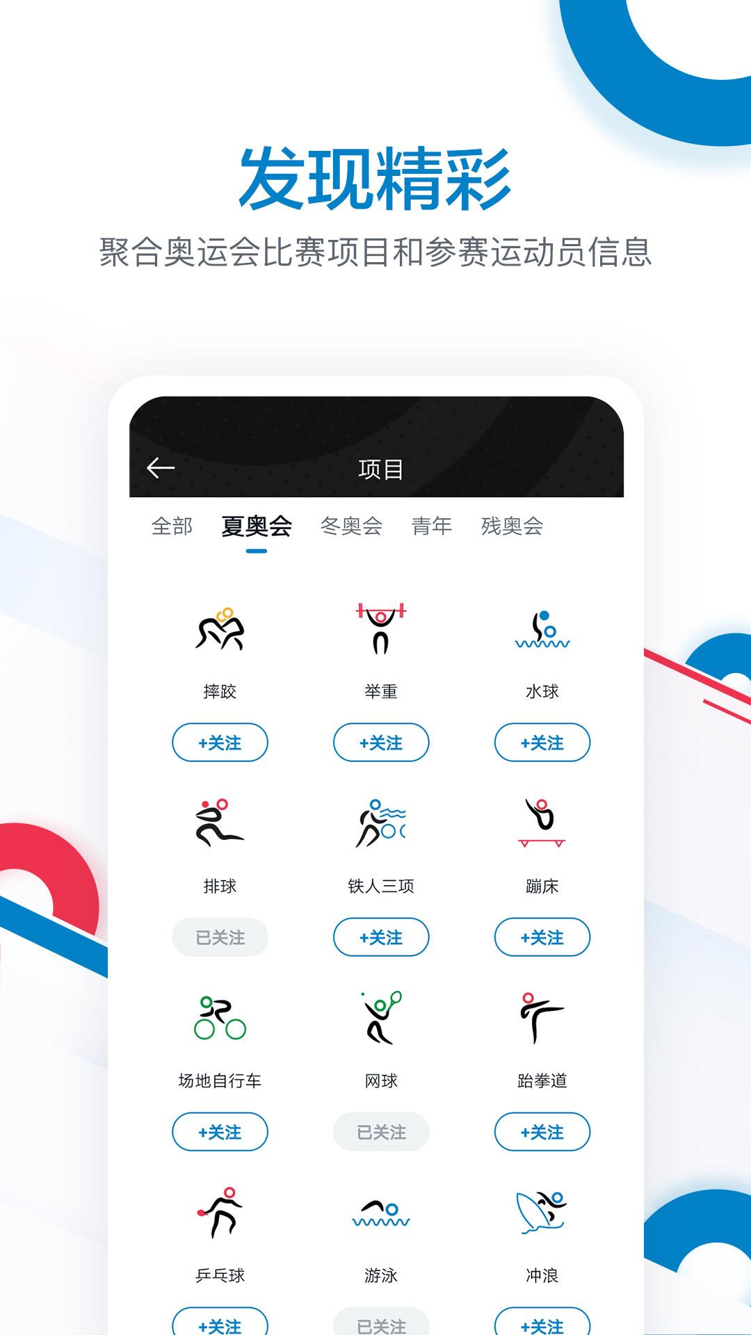 奥林匹克频道  v1.0.0图3