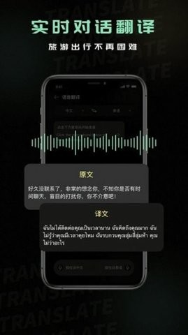 泰文翻译  v1.0.1图1