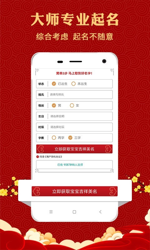 起名册  v2.0.0图1