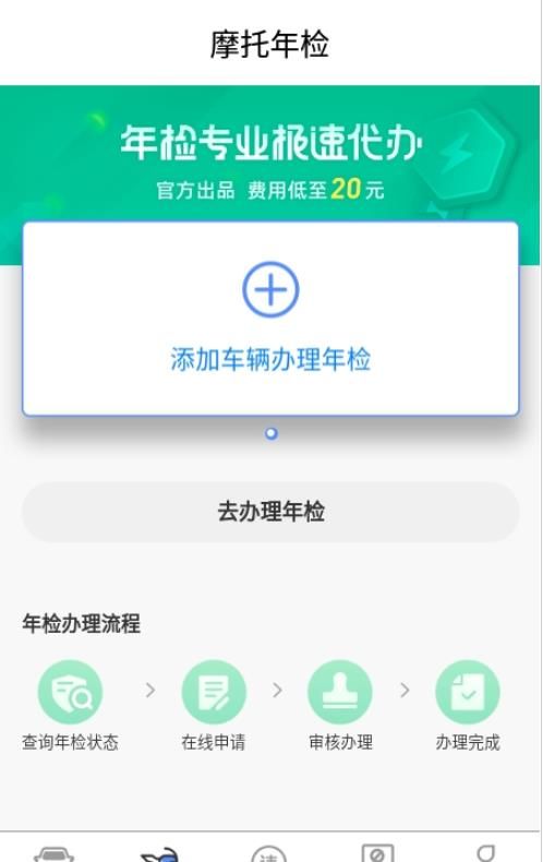 车辆年检查询  v1.0.6图3