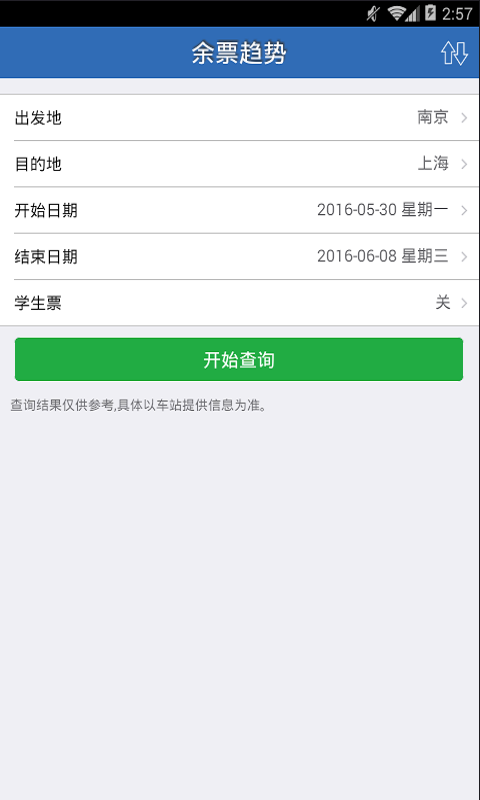 查火车票  v1.6.3图3