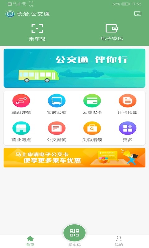 长治公交通  v1.0.0图1