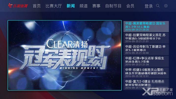 乐视体育发弹幕版  v3.2.2图3