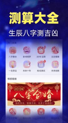 白桃星座周运势最新版  v1.0图1