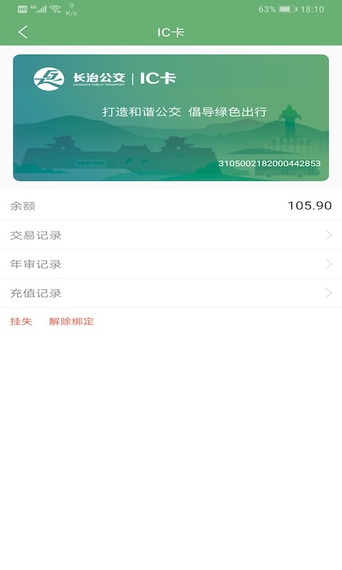 长治公交通