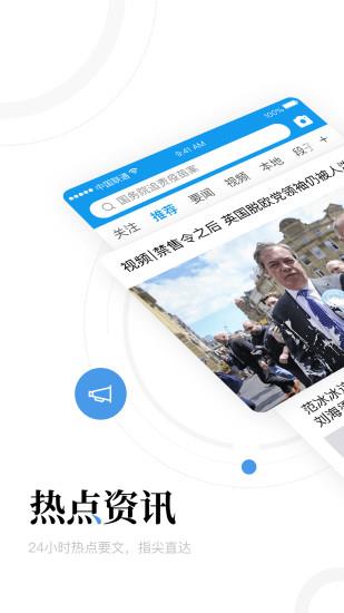 一点资讯  v6.1.1.0图4