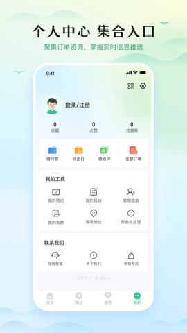 游潜山  v1.0.0图1