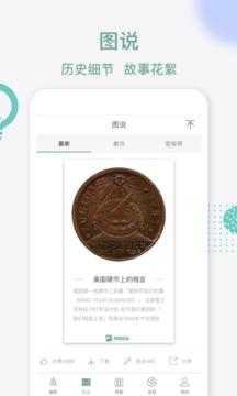 鹅说  v2.1.0图1