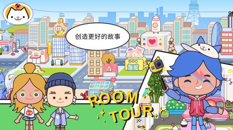 米加小鎮(zhèn)1.6版本無廣告  v1.19圖3
