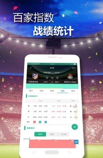 世界杯现场  v1.0.0图3