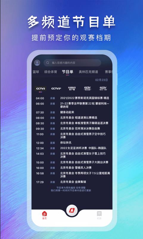 央视体育直播客户端  v3.5.7图2