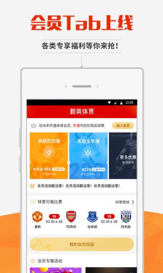 新英体育尊享会员版  v5.0.1图3