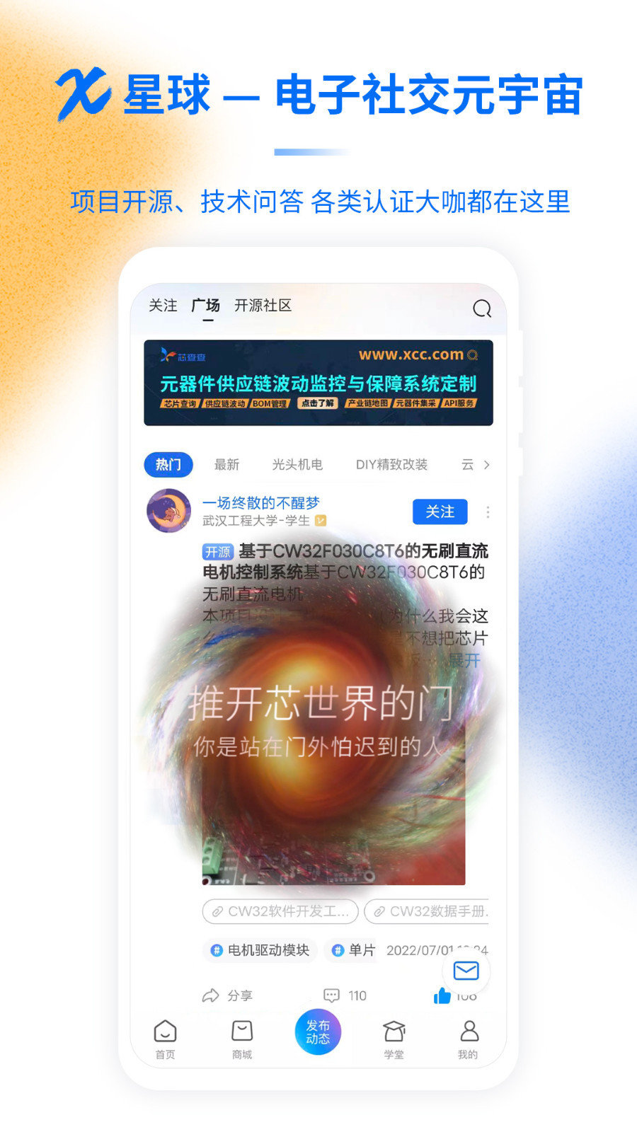 芯查查  v1.0.0图1