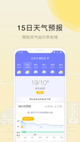 趣看天气预报  v2.7.5图2