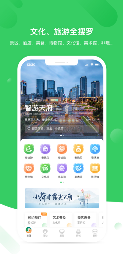 智游天府  v1.0.0图2