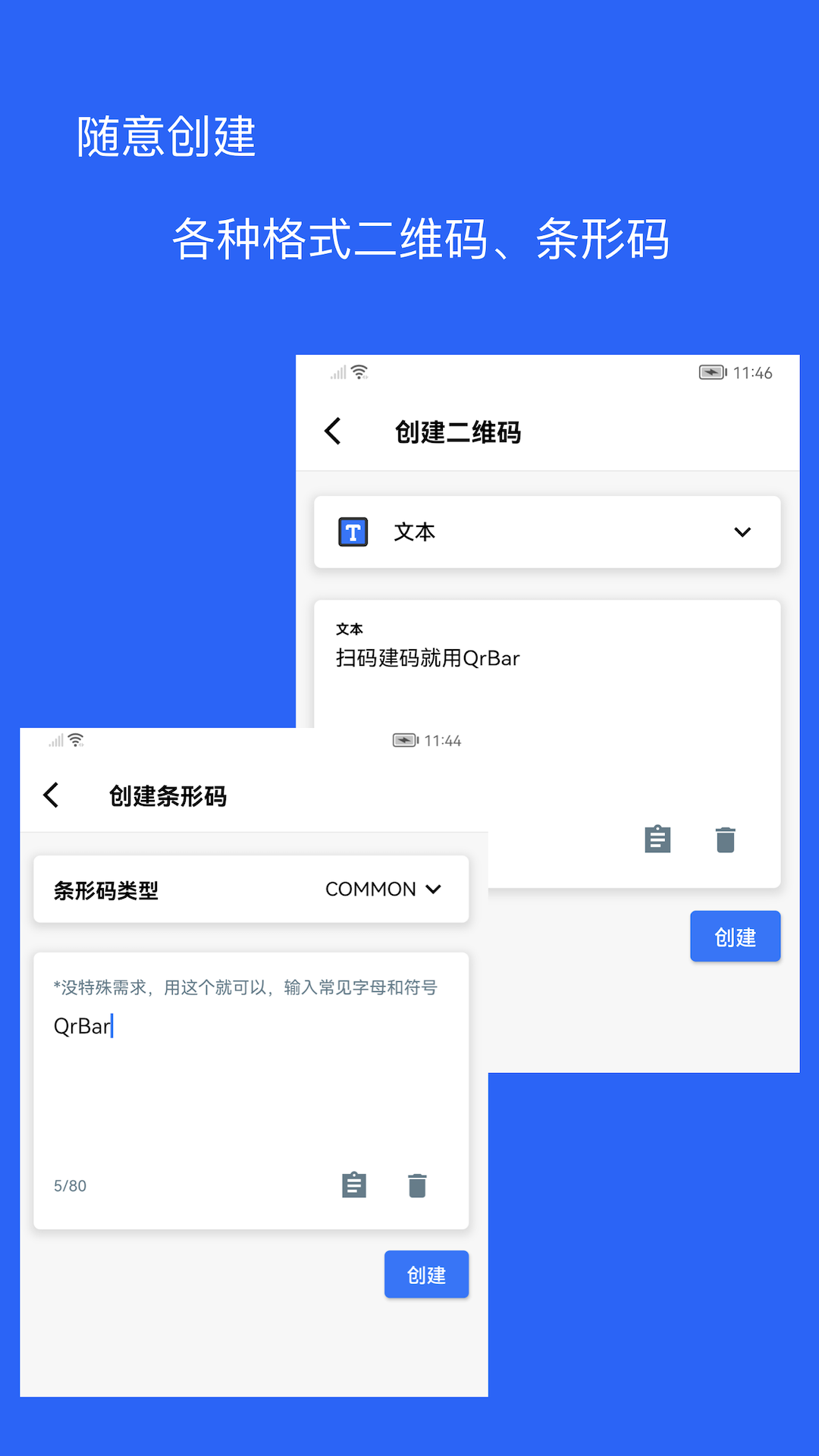 二维码和条形码生成器  v1.1.5图2