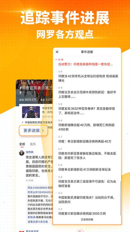搜狐新闻手机版  v6.7.8图4