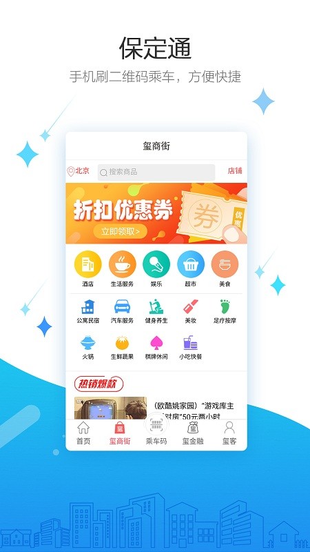 保定通扫码乘车APP