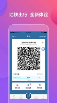 亿通行  v5.1.2图1