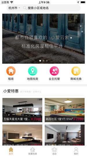 小爱云舍  v1.2.3图2