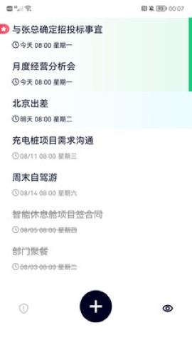 极简清单待办提醒  v1.1.15图2