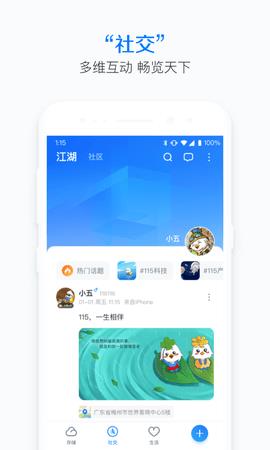 115网盘  v30.5.0图1