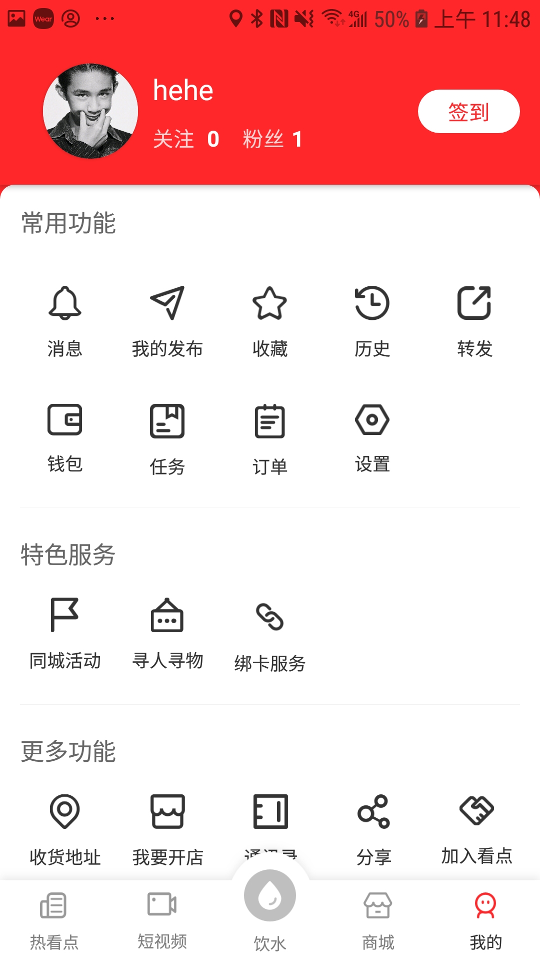 热看点  v1.1.1图3