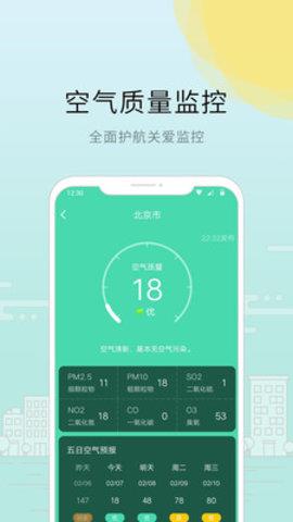 趣看天气预报  v2.7.5图1