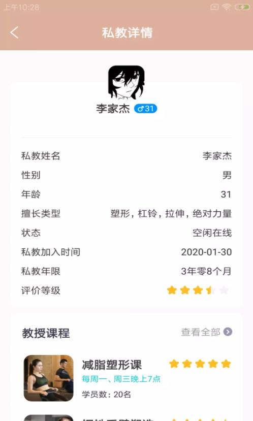 蝉霖云健馆  v1.0.0图2