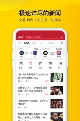 虎扑体育手机版  v7.6.67.06253图1