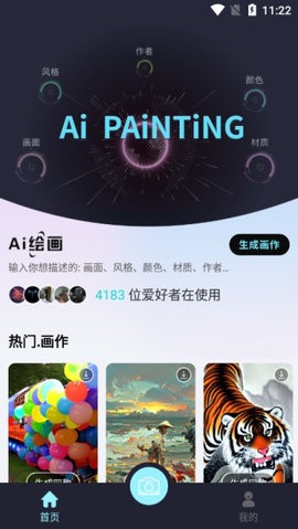 AI梦境绘画  v1.0.0图1