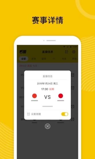 看呗体育赛事直播订阅平台  v1.1图2