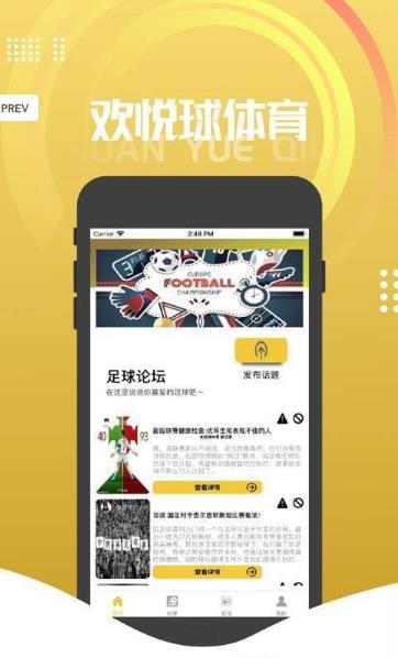 欢悦球体育  v1.0.23图4