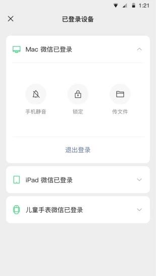 微信最新版本2022  v8.0.28图2